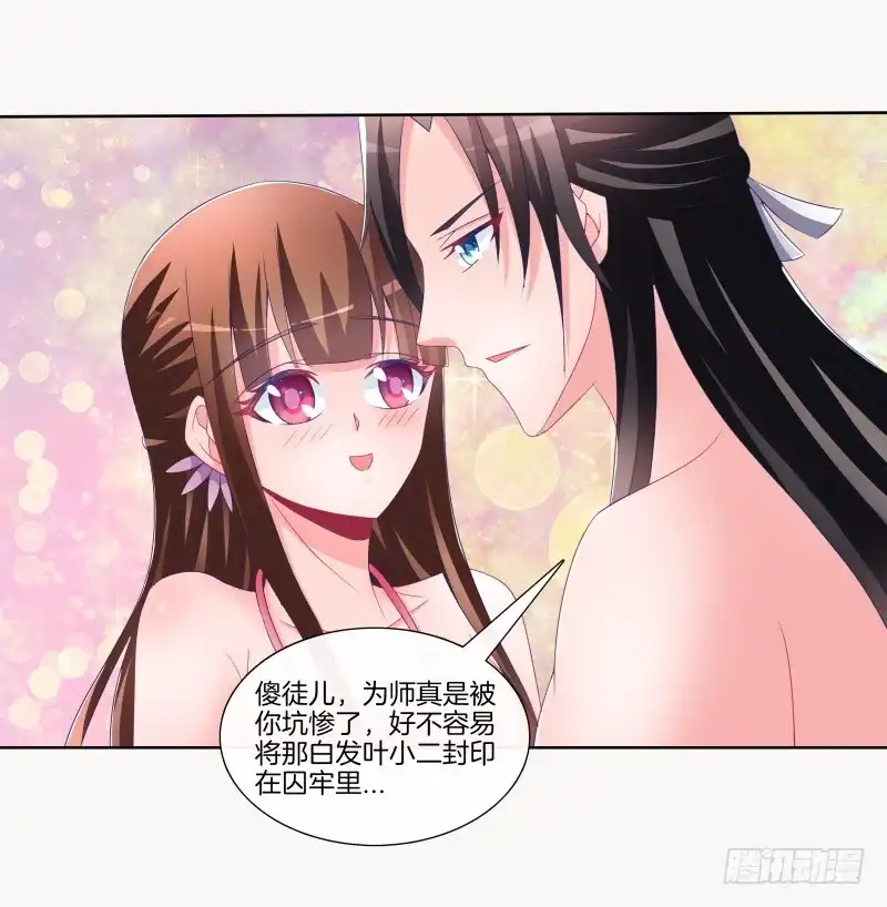 《双面师尊别乱来》85、自我放逐 第23页