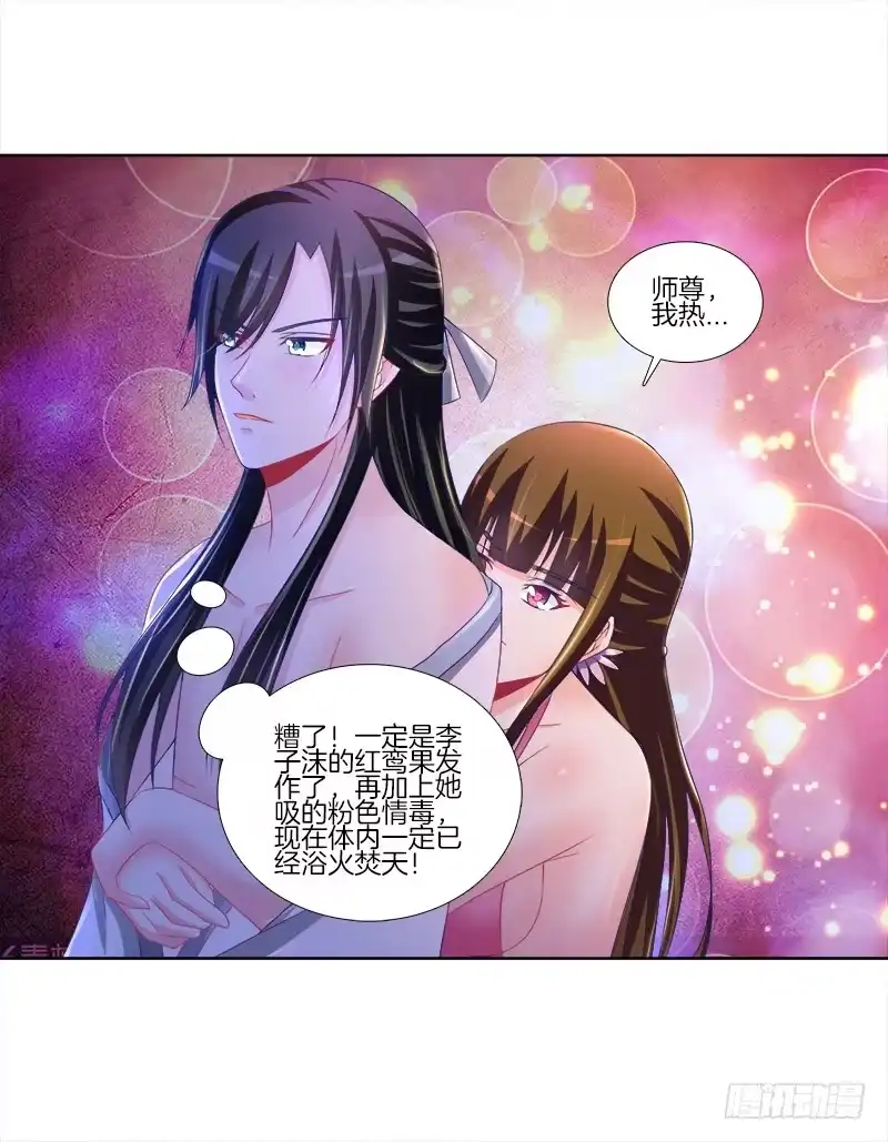 《双面师尊别乱来》85、自我放逐 第12页