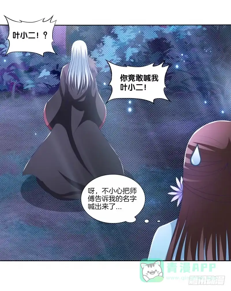 《双面师尊别乱来》87、分道扬镳 第21页