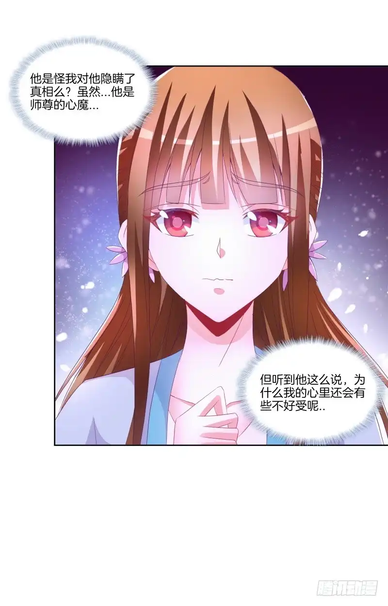 《双面师尊别乱来》87、分道扬镳 第25页