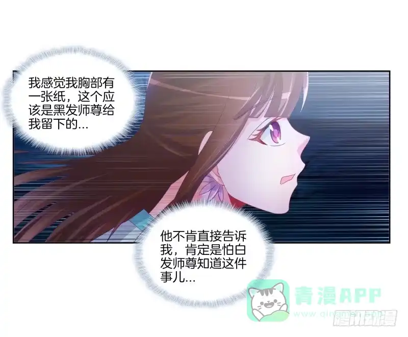 《双面师尊别乱来》87、分道扬镳 第11页
