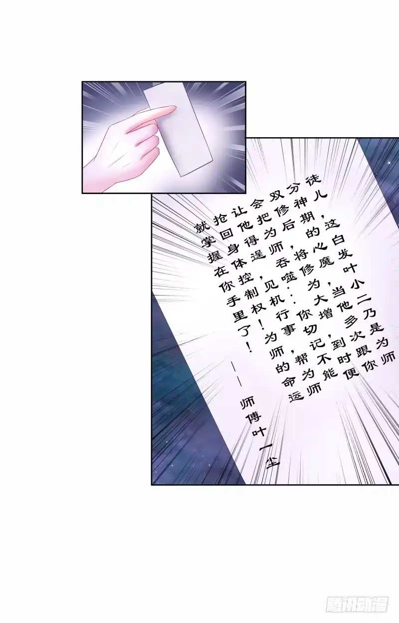《双面师尊别乱来》87、分道扬镳 第14页