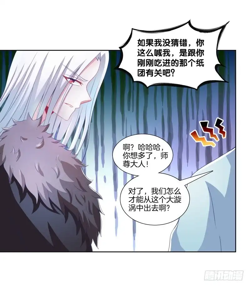 《双面师尊别乱来》87、分道扬镳 第22页