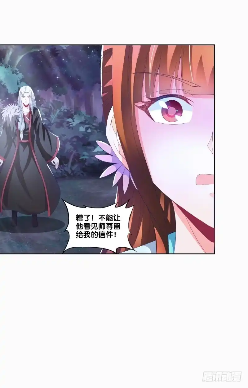 《双面师尊别乱来》87、分道扬镳 第17页