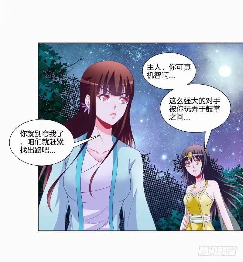 《双面师尊别乱来》88、金兰之谊 第29页