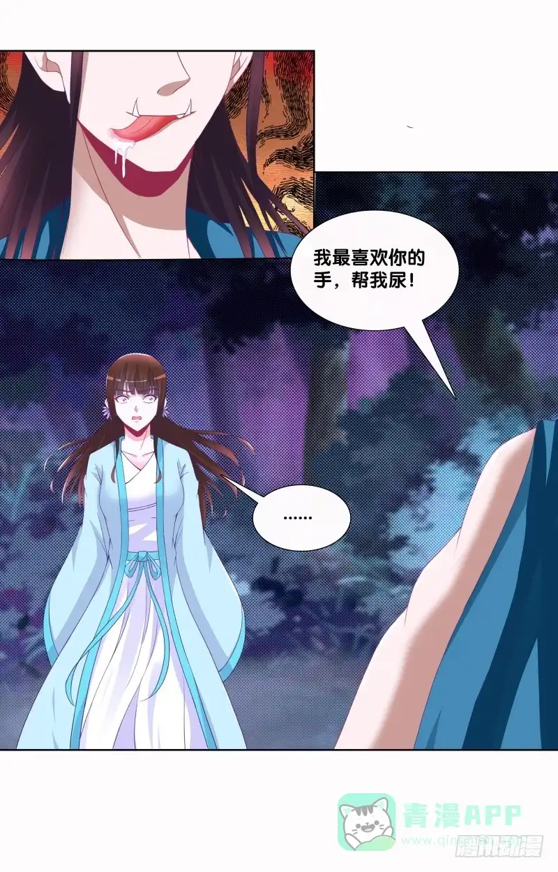 《双面师尊别乱来》88、金兰之谊 第21页
