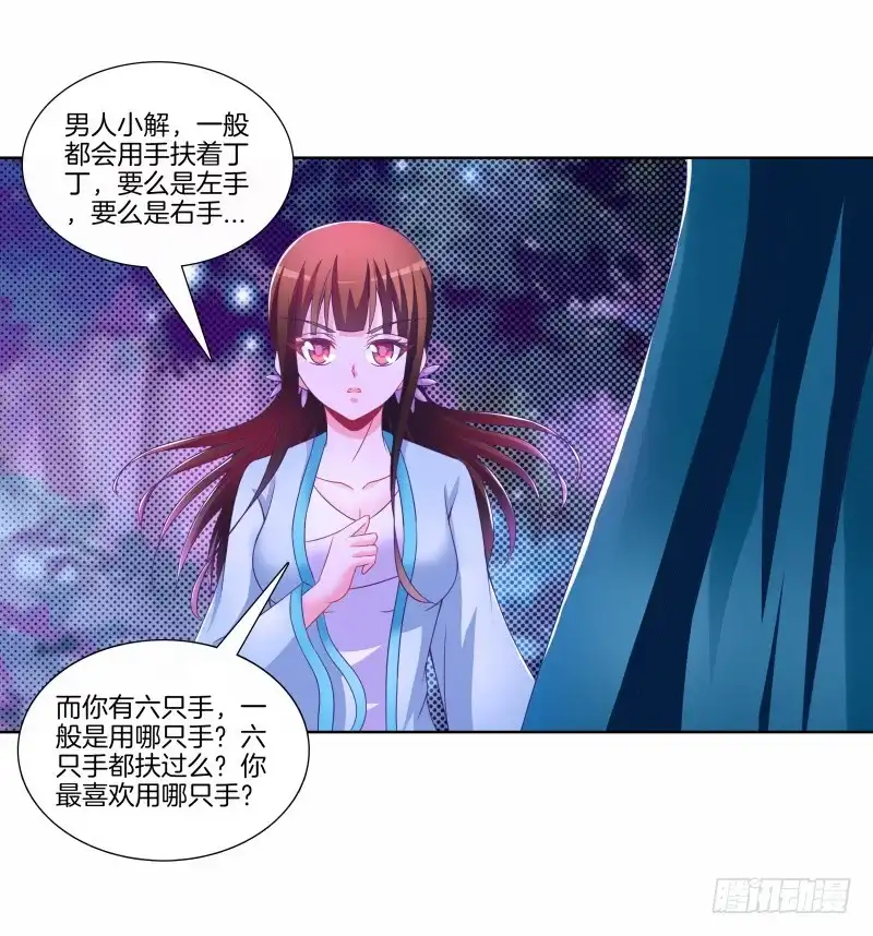 《双面师尊别乱来》88、金兰之谊 第7页