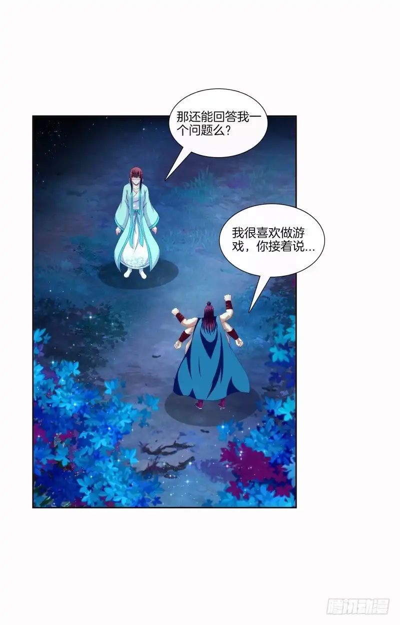 《双面师尊别乱来》88、金兰之谊 第22页