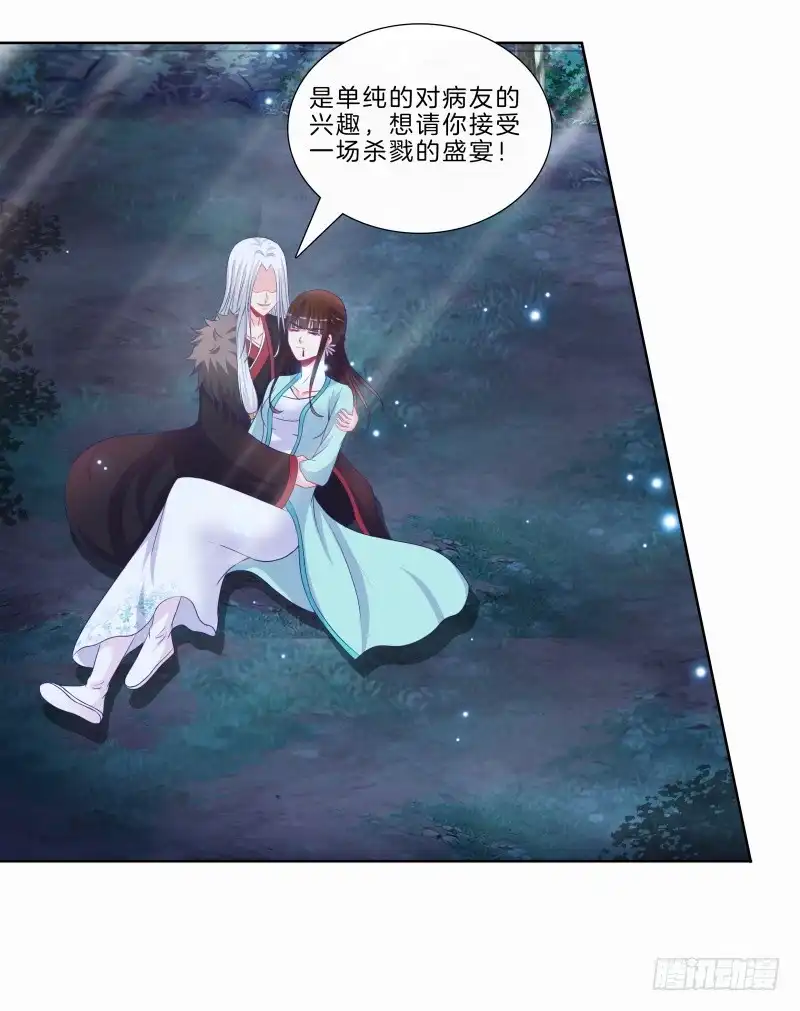 《双面师尊别乱来》89、止战之殇 第29页