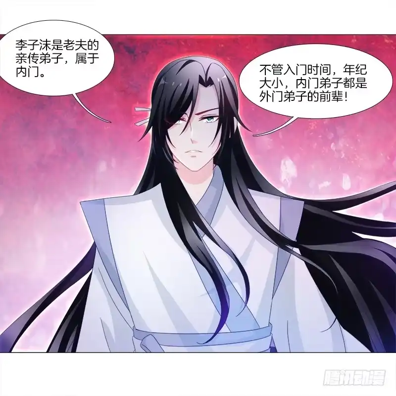 《双面师尊别乱来》9、鞭刑 第24页
