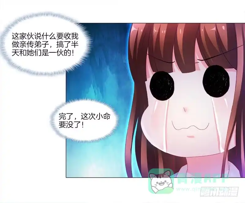 《双面师尊别乱来》9、鞭刑 第21页