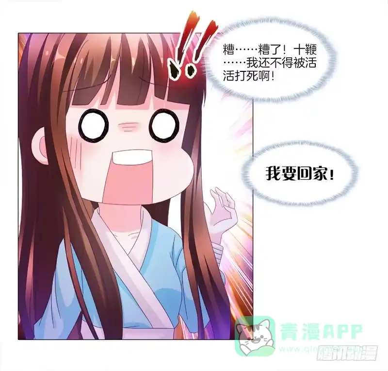 《双面师尊别乱来》9、鞭刑 第11页