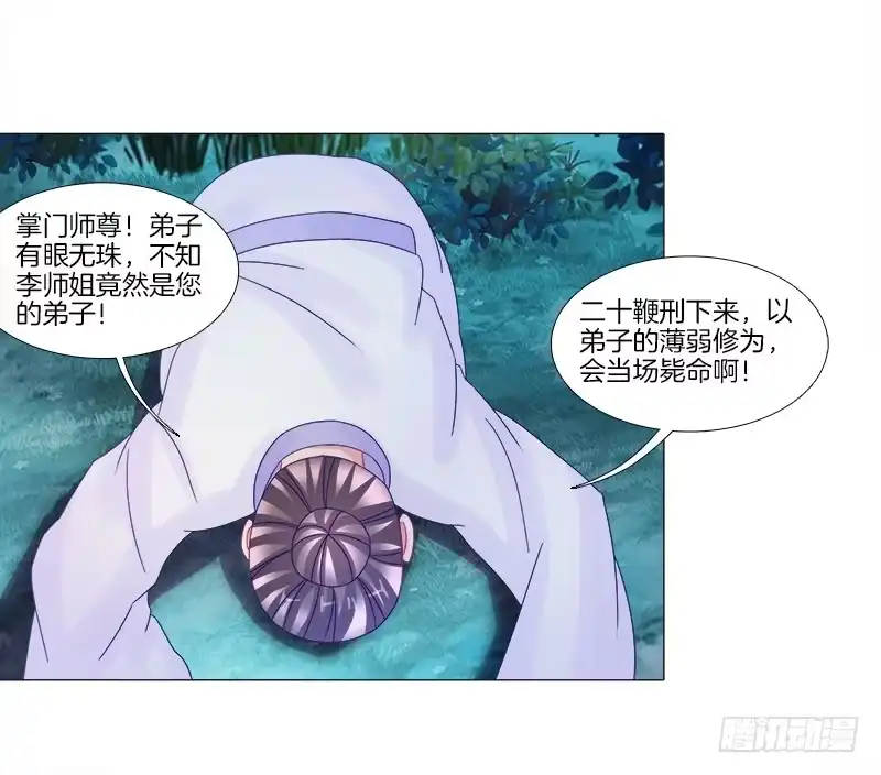 《双面师尊别乱来》9、鞭刑 第29页