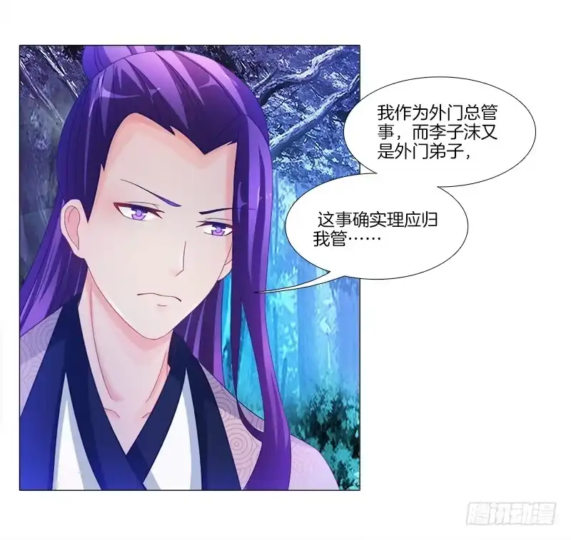 《双面师尊别乱来》9、鞭刑 第5页