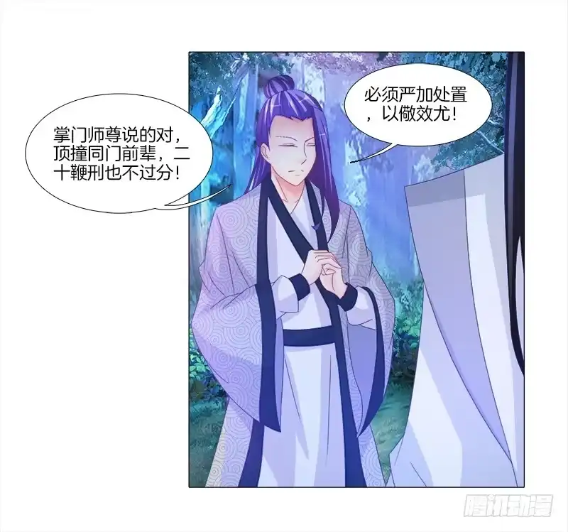 《双面师尊别乱来》9、鞭刑 第19页