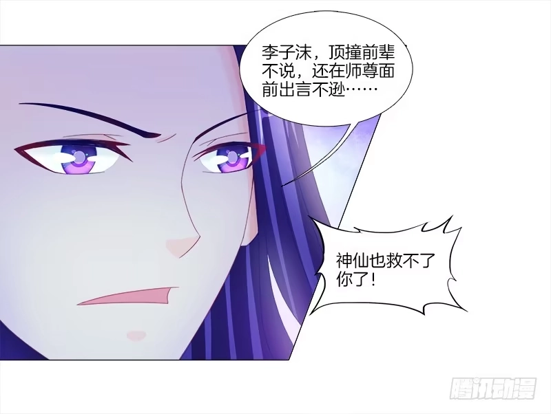《双面师尊别乱来》9、鞭刑 第18页