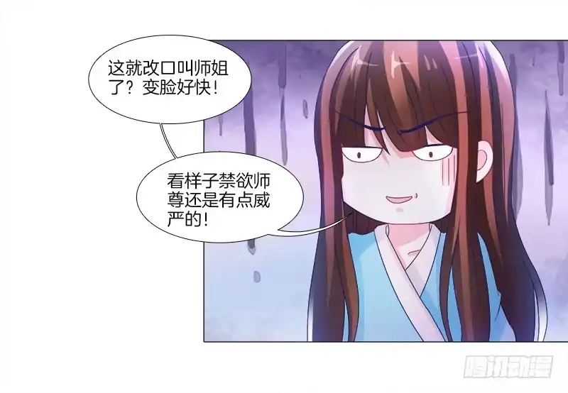 《双面师尊别乱来》9、鞭刑 第30页