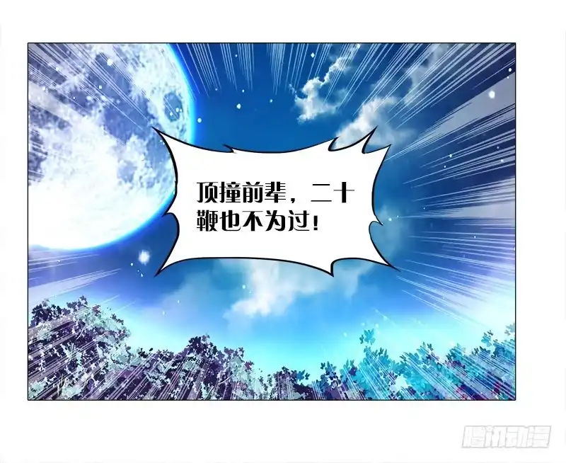 《双面师尊别乱来》9、鞭刑 第12页