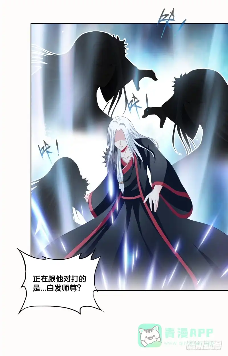 《双面师尊别乱来》90、火力全开 第21页