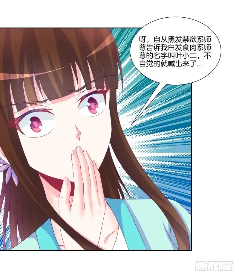 《双面师尊别乱来》90、火力全开 第28页