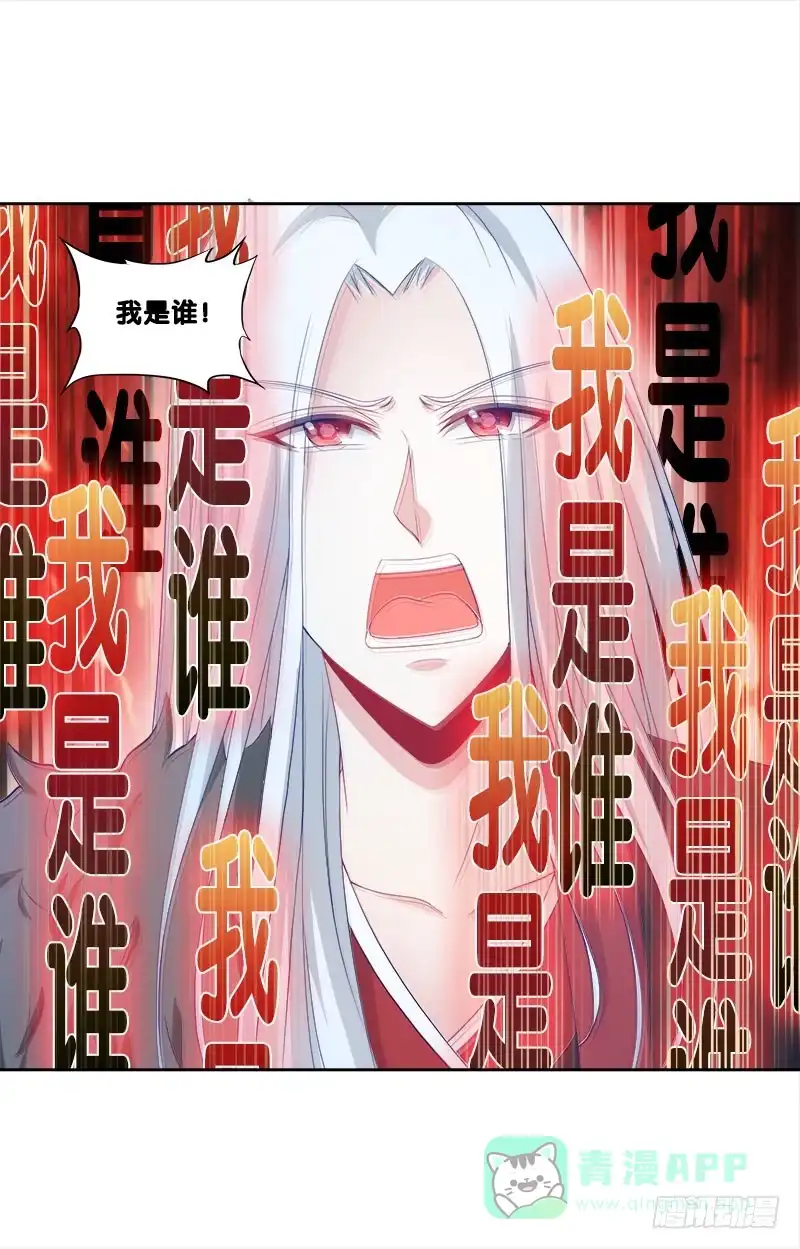 《双面师尊别乱来》91、幕后黑手 第16页