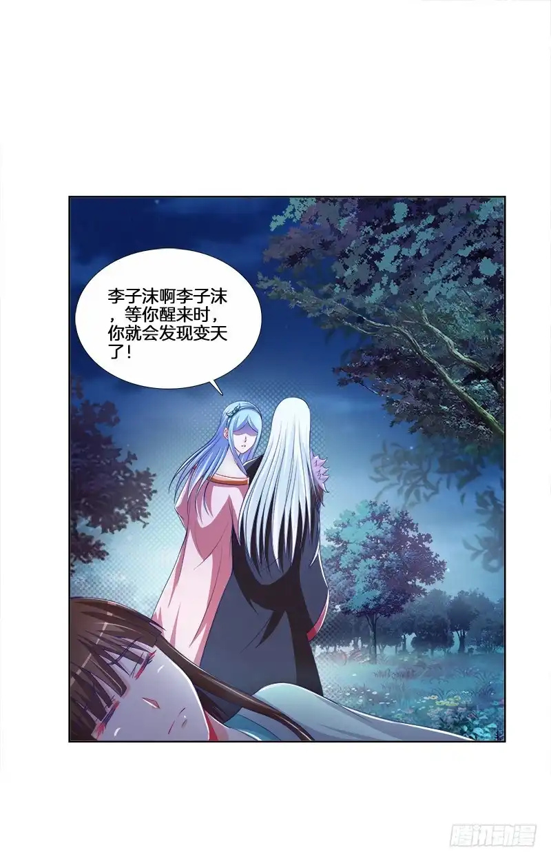 《双面师尊别乱来》91、幕后黑手 第24页