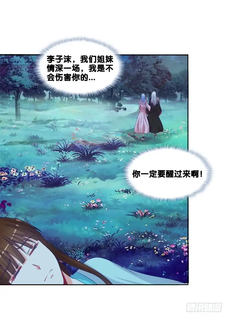 《双面师尊别乱来》92、迷雾危机 第23页