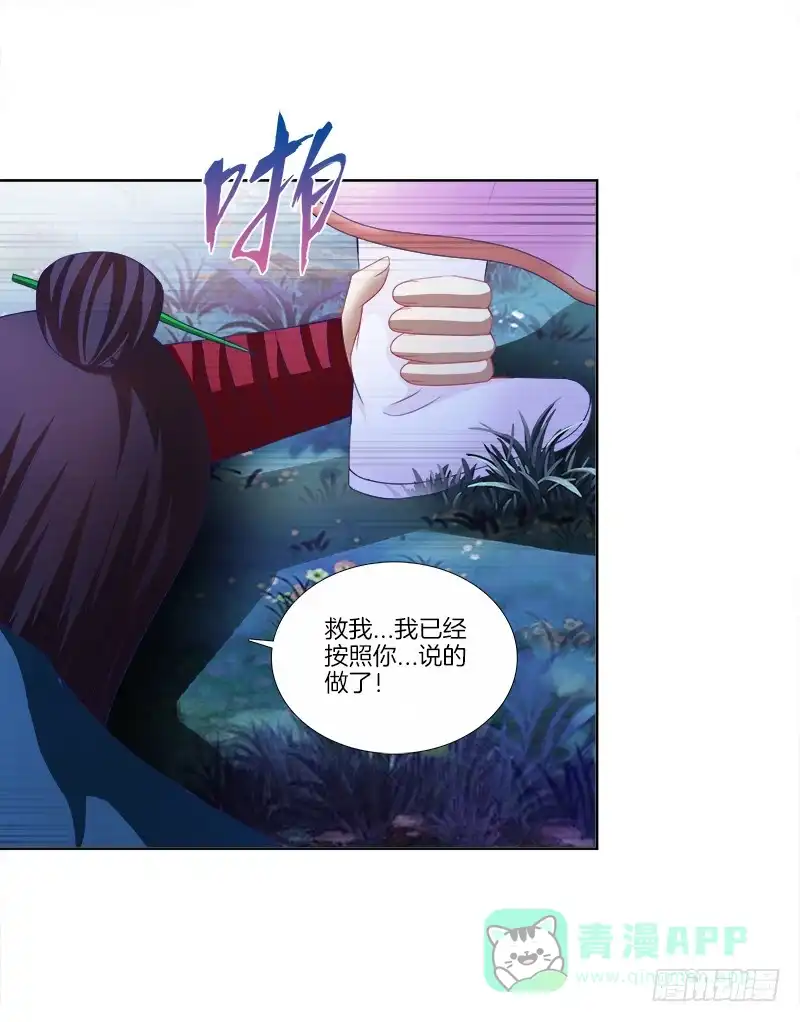 《双面师尊别乱来》92、迷雾危机 第16页