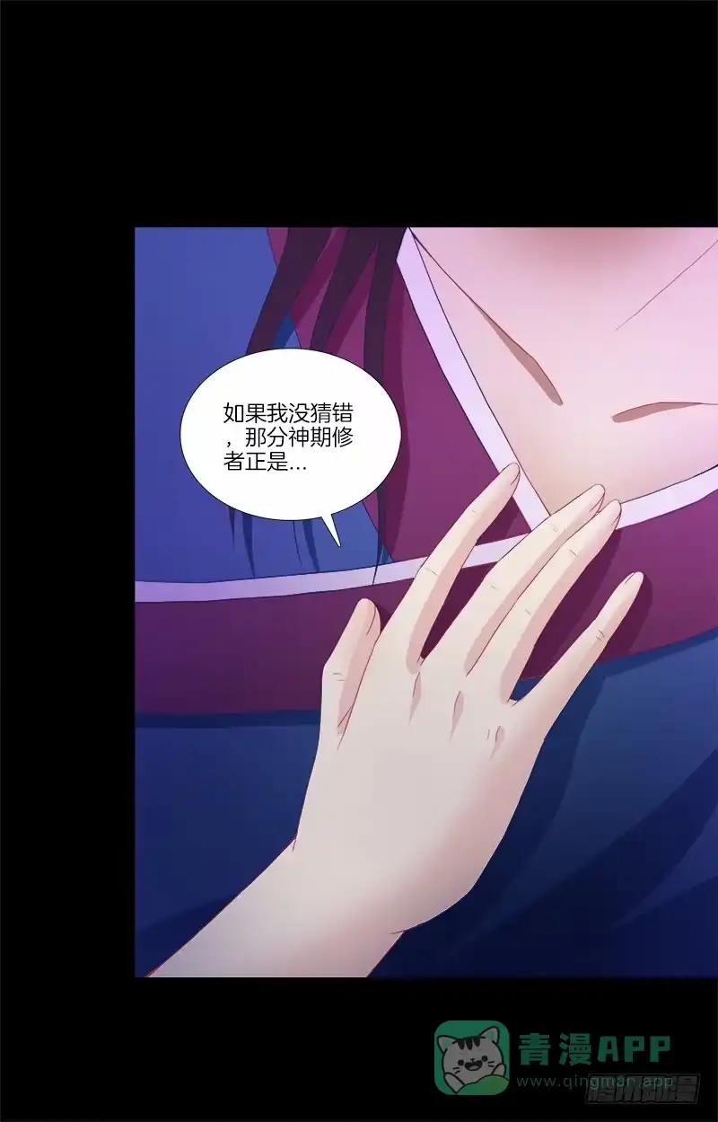 《双面师尊别乱来》92、迷雾危机 第6页