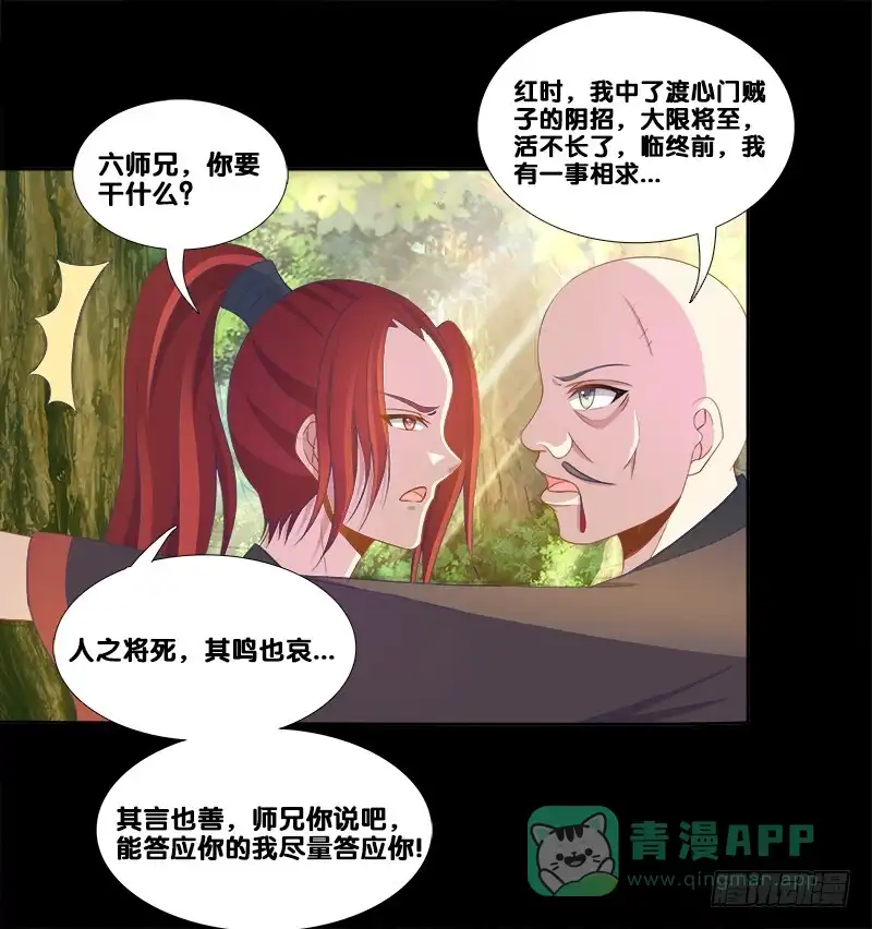 《双面师尊别乱来》93、红时旧梦 第21页