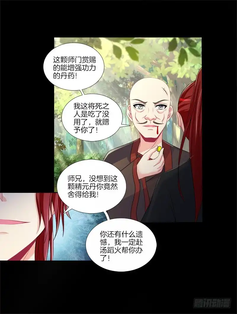 《双面师尊别乱来》93、红时旧梦 第22页
