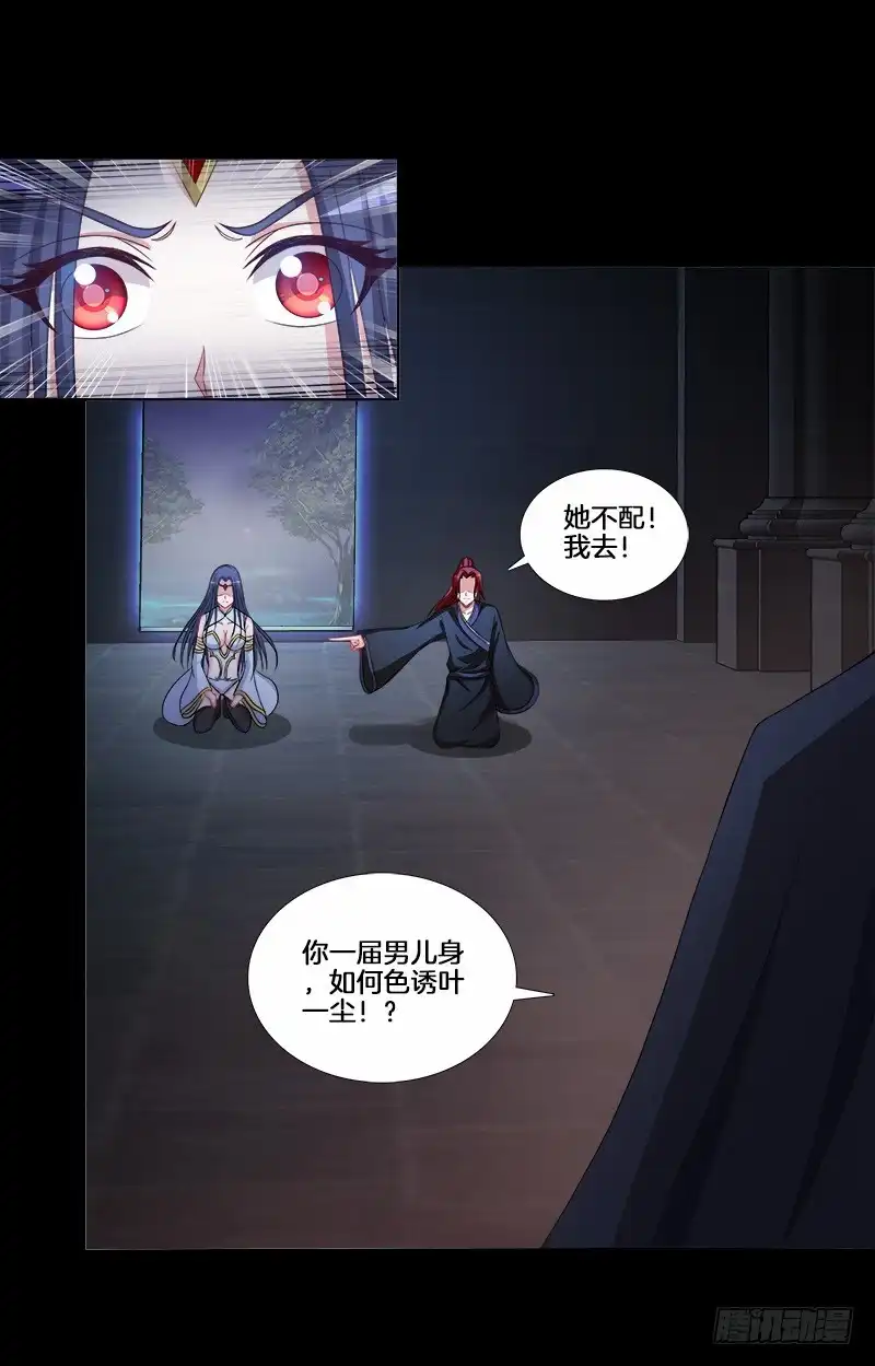 《双面师尊别乱来》93、红时旧梦 第32页