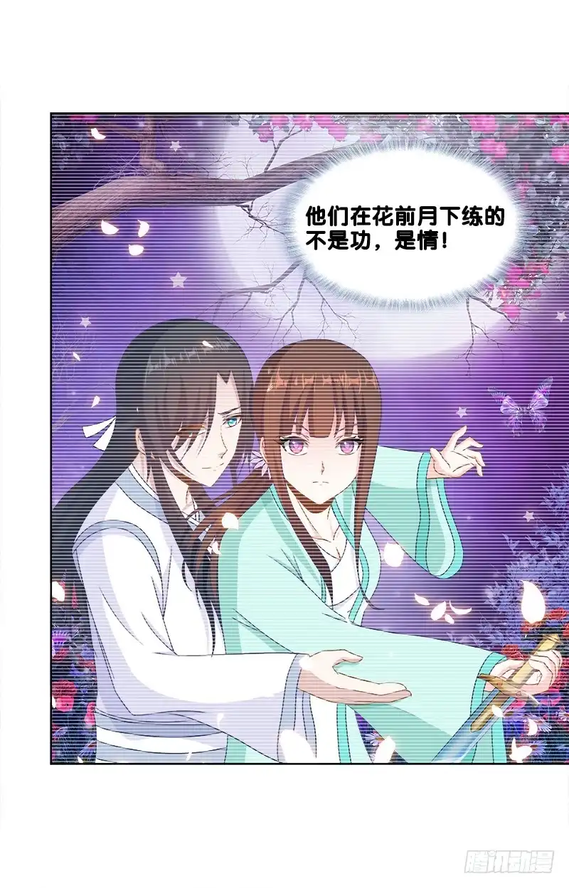 《双面师尊别乱来》94、如意算盘 第7页