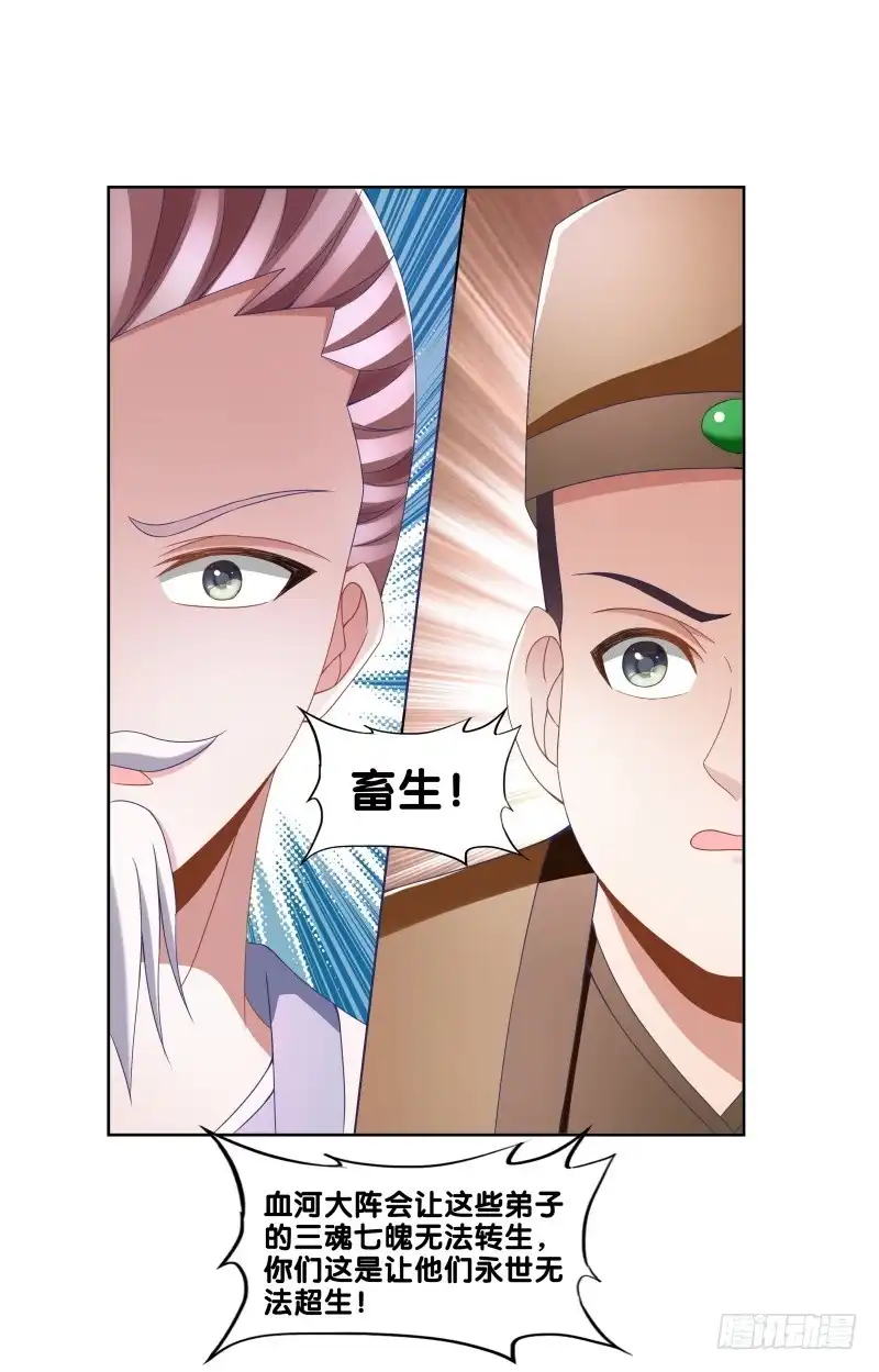 《双面师尊别乱来》94、如意算盘 第29页