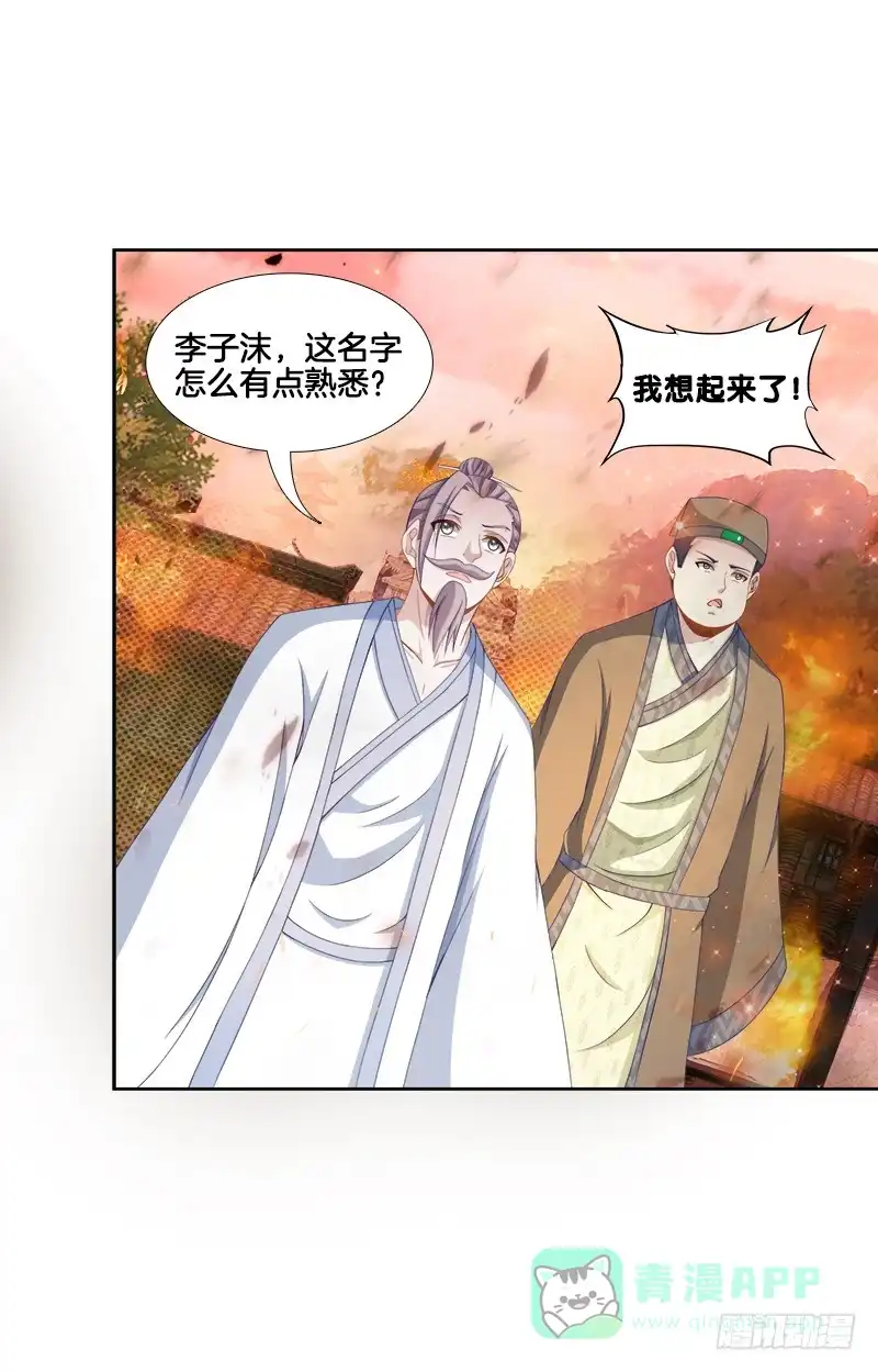 《双面师尊别乱来》94、如意算盘 第1页