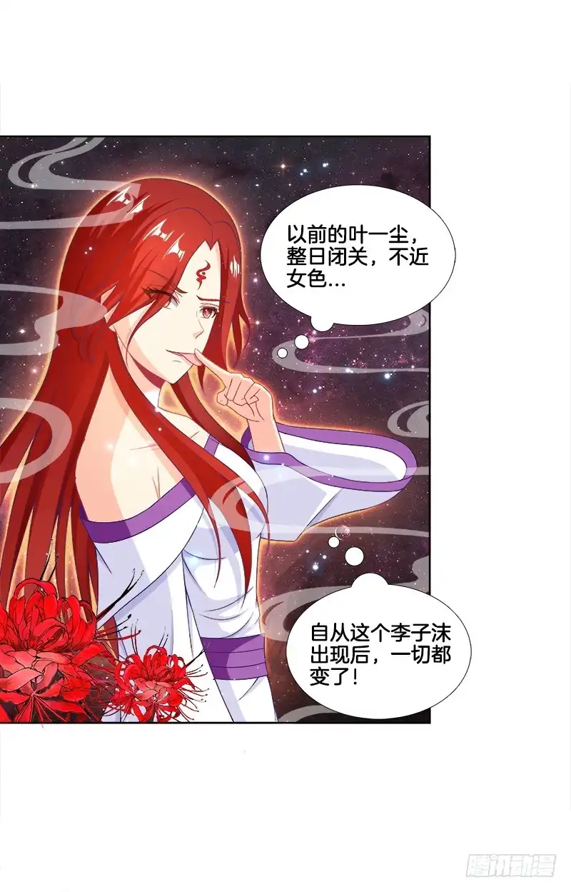 《双面师尊别乱来》94、如意算盘 第5页