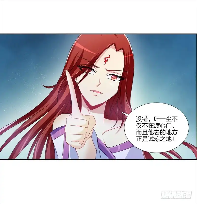 《双面师尊别乱来》94、如意算盘 第24页