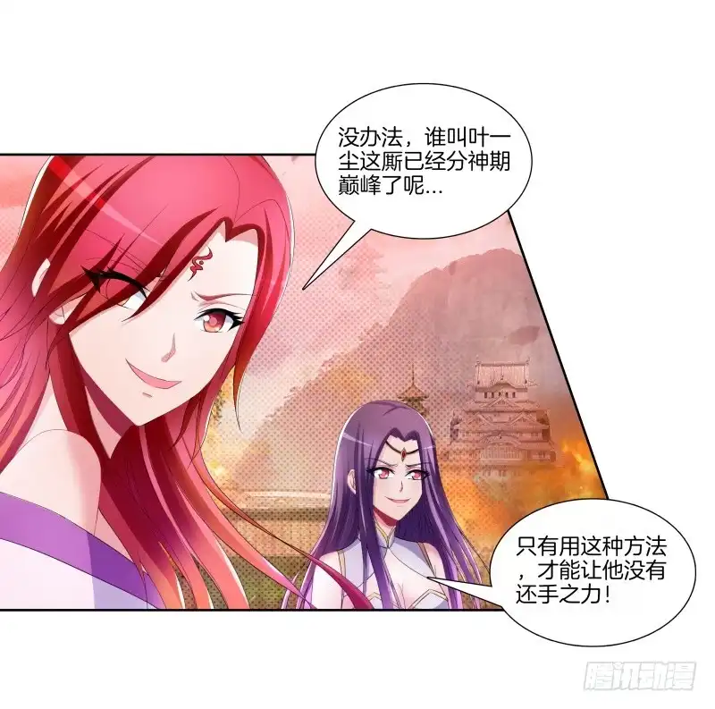 《双面师尊别乱来》94、如意算盘 第30页