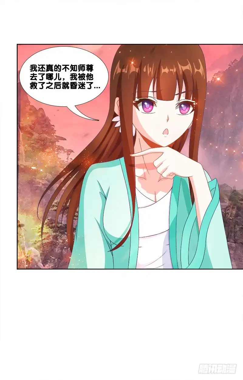 《双面师尊别乱来》95、一片狼藉 第15页