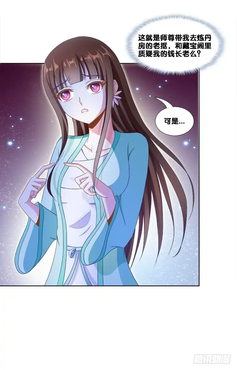 《双面师尊别乱来》96、瞬息万变 第5页