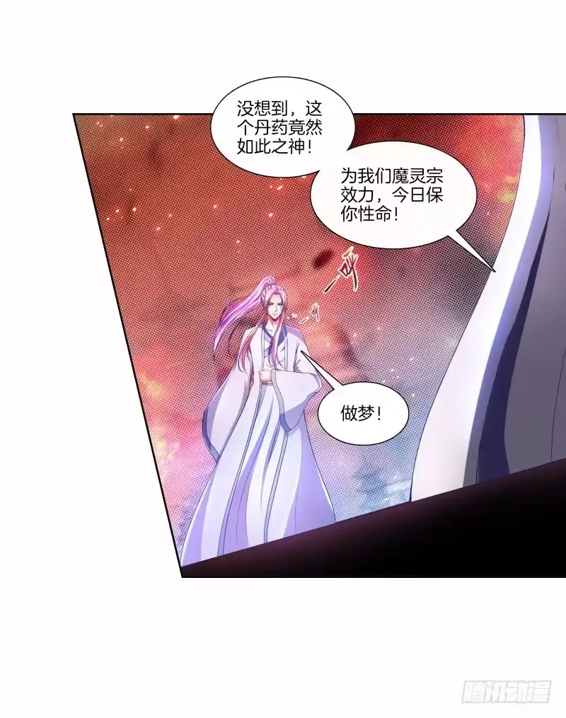 《双面师尊别乱来》96、瞬息万变 第28页