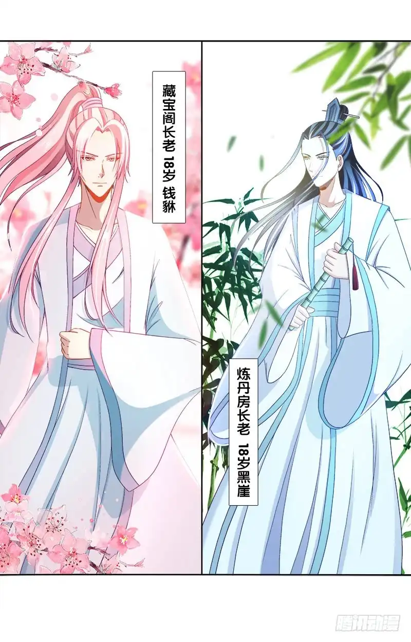 《双面师尊别乱来》96、瞬息万变 第17页