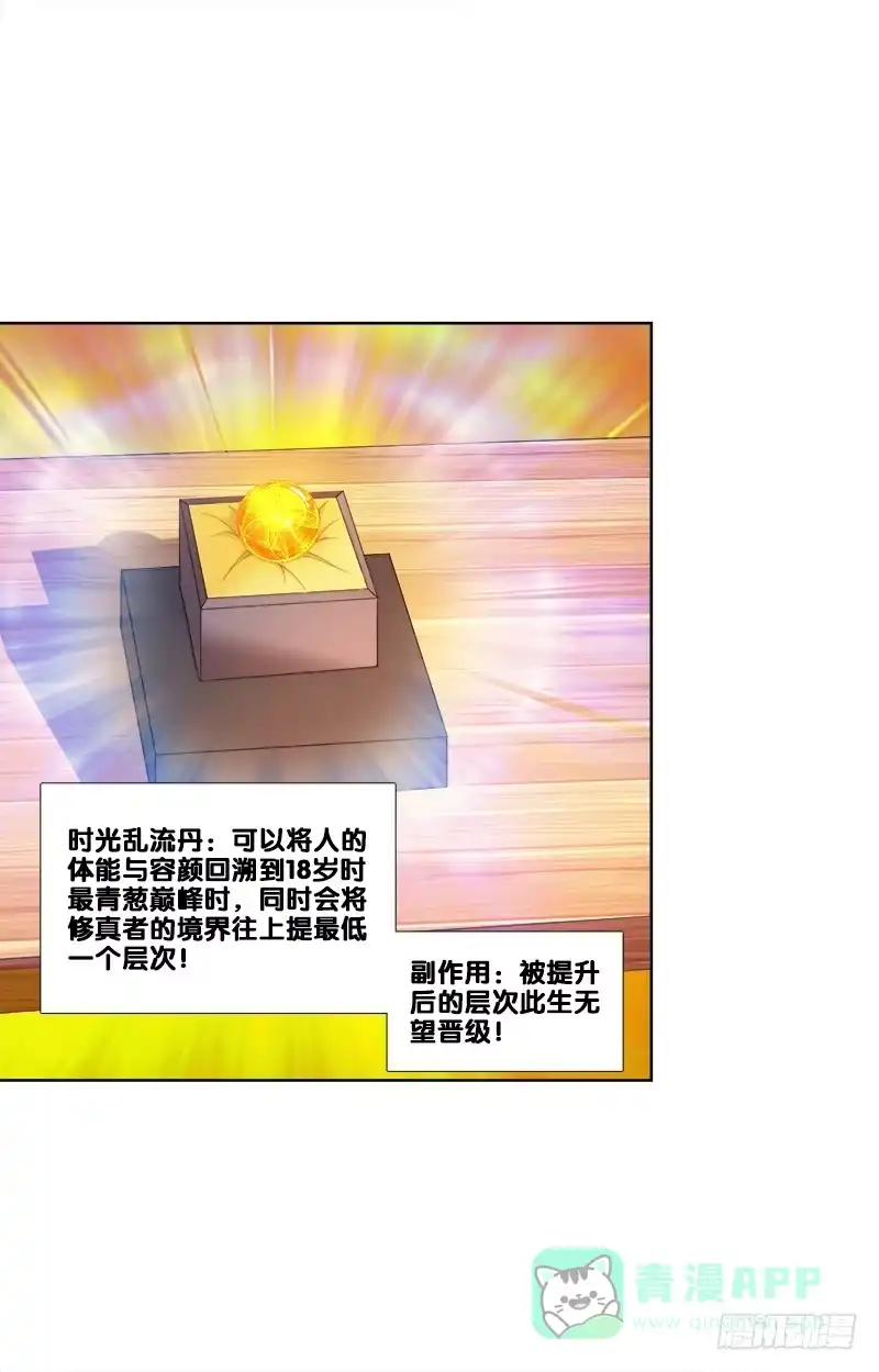 《双面师尊别乱来》96、瞬息万变 第11页