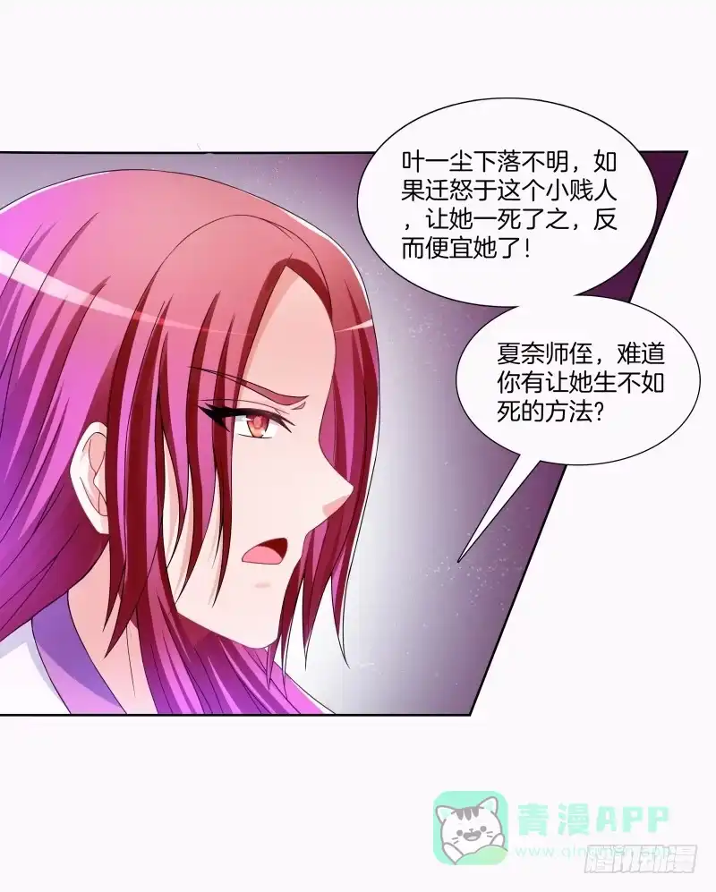 《双面师尊别乱来》97、再见前任 第16页