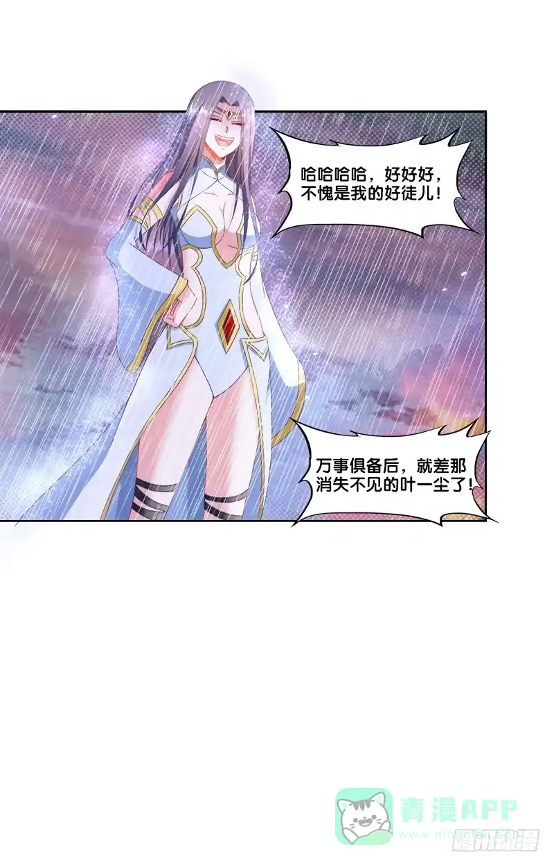 《双面师尊别乱来》97、再见前任 第26页