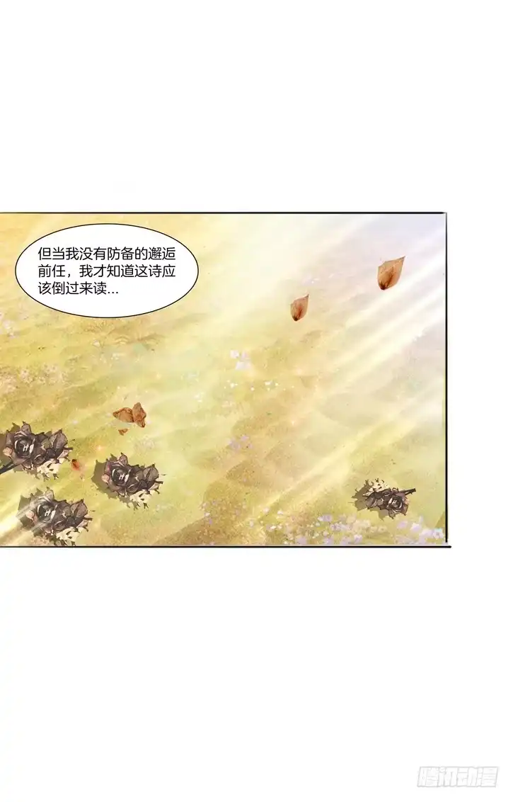 《双面师尊别乱来》97、再见前任 第5页