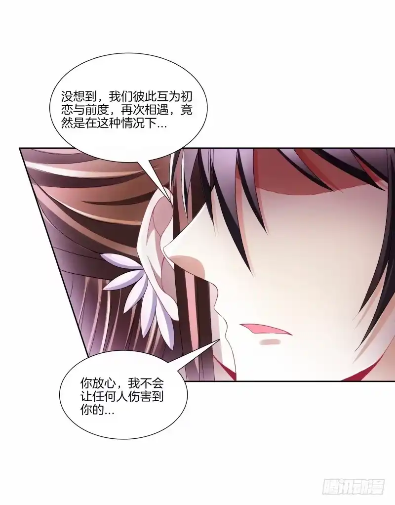 《双面师尊别乱来》97、再见前任 第10页
