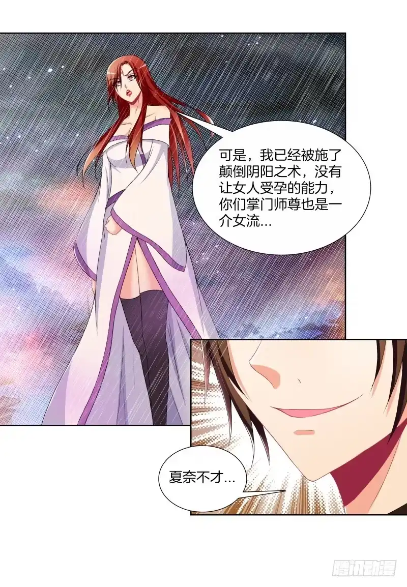 《双面师尊别乱来》97、再见前任 第24页