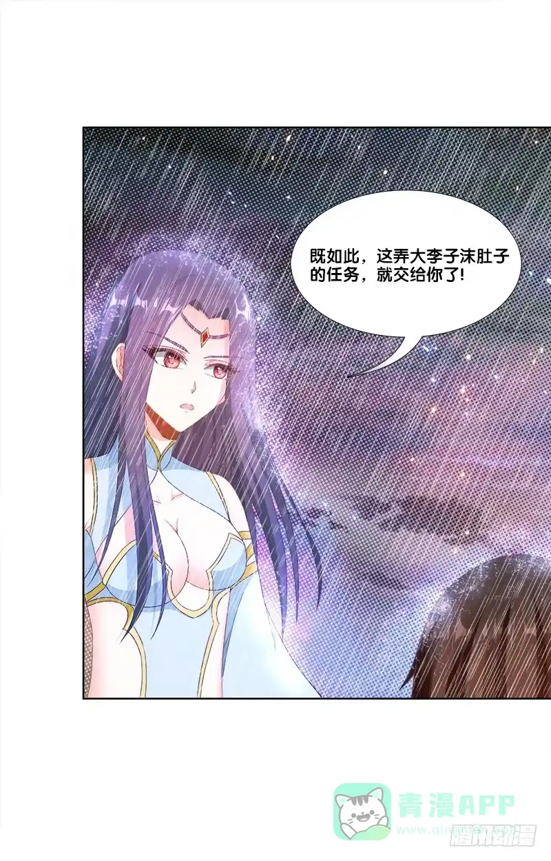 《双面师尊别乱来》97、再见前任 第31页