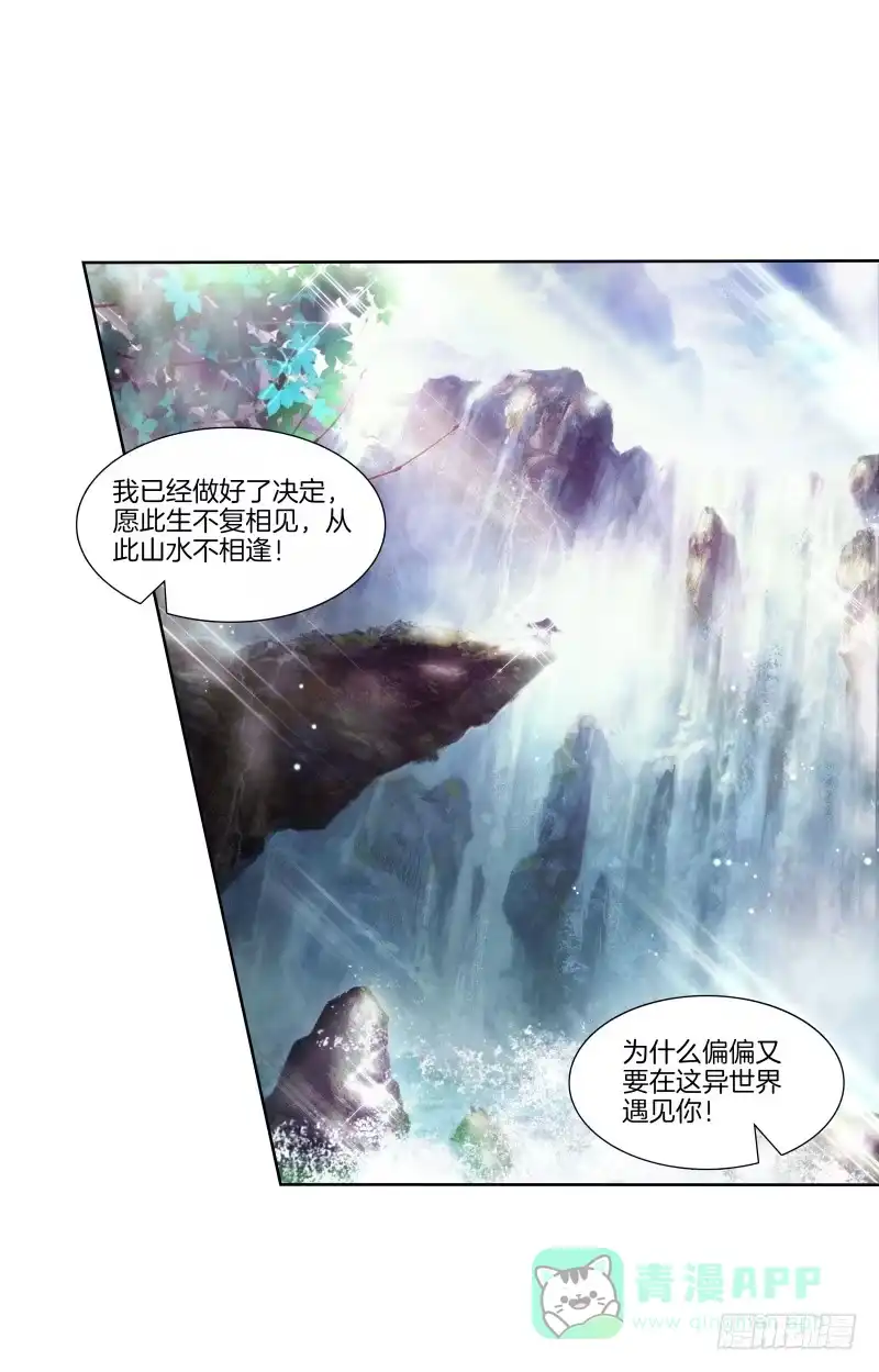 《双面师尊别乱来》97、再见前任 第6页